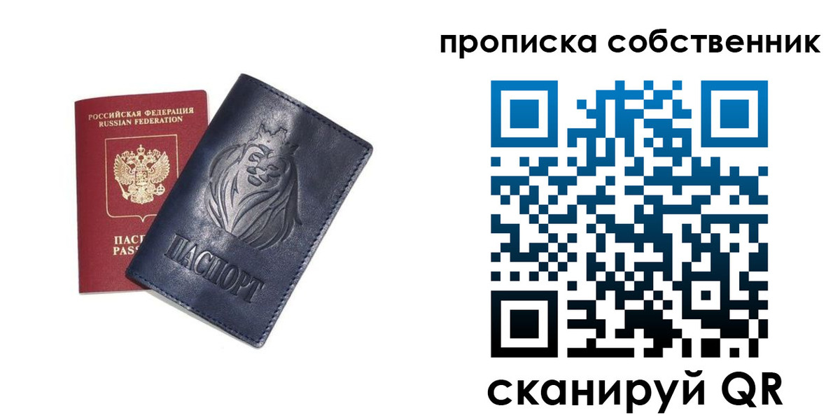 временная регистрация купить в Пересвете