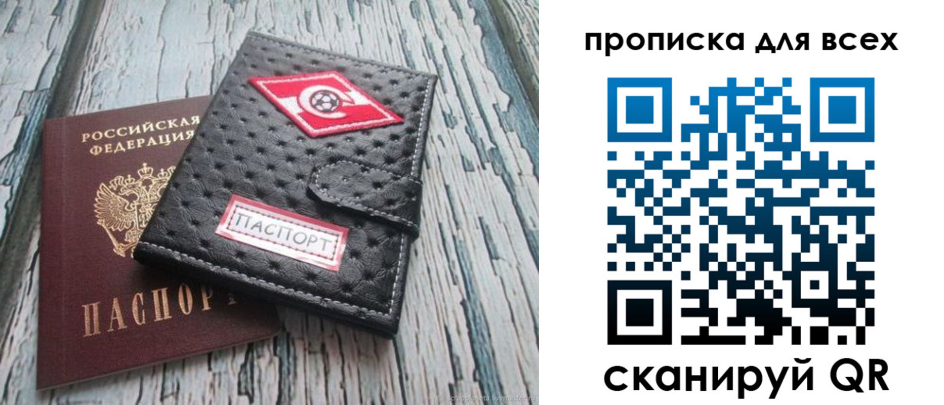 прописка для кредита в Пересвете