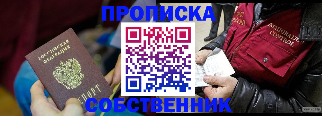 временная регистрация собственник в Пересвете