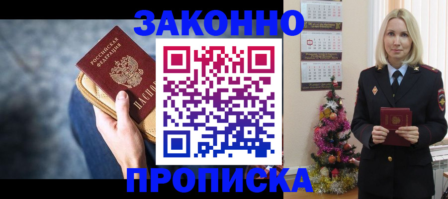 временная регистрация законно в Пересвете